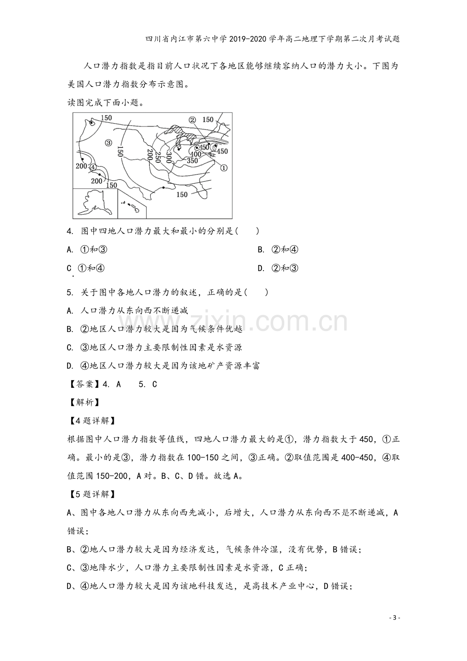 四川省内江市第六中学2019-2020学年高二地理下学期第二次月考试题.doc_第3页