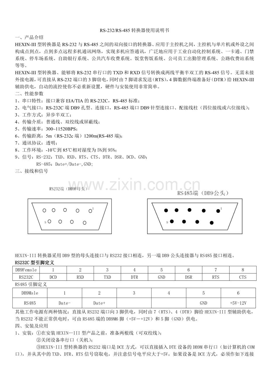 RS-232转RS-485转换器使用说明书.doc_第1页