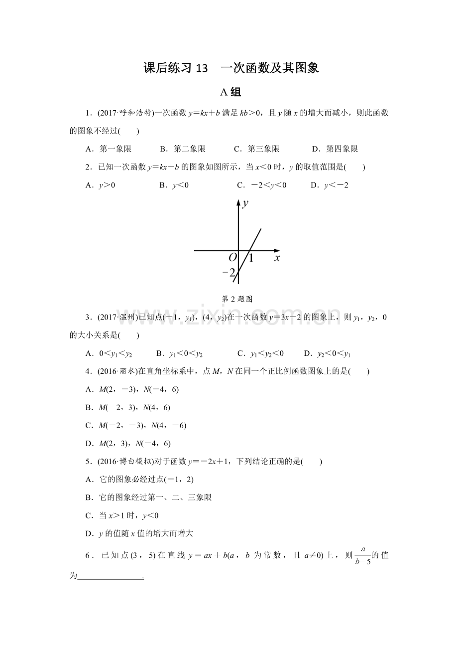 课后练习13一次函数及其图象.doc_第1页