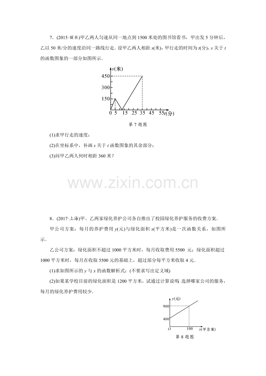 课后练习13一次函数及其图象.doc_第2页