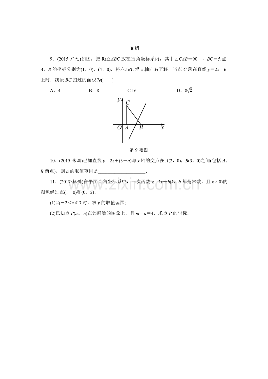 课后练习13一次函数及其图象.doc_第3页