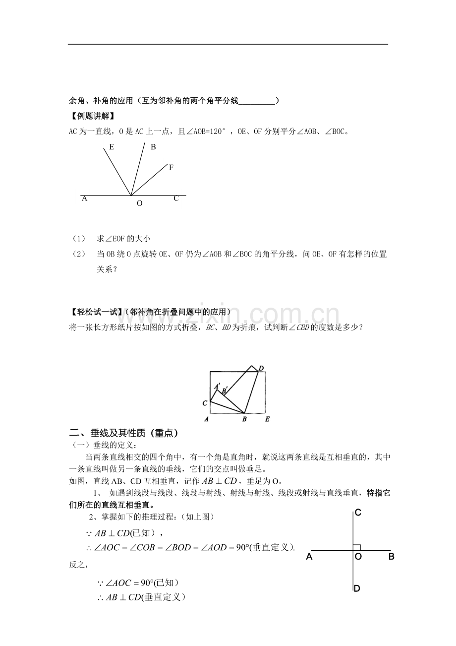 初中三线八角和平行线定义练习.doc_第2页