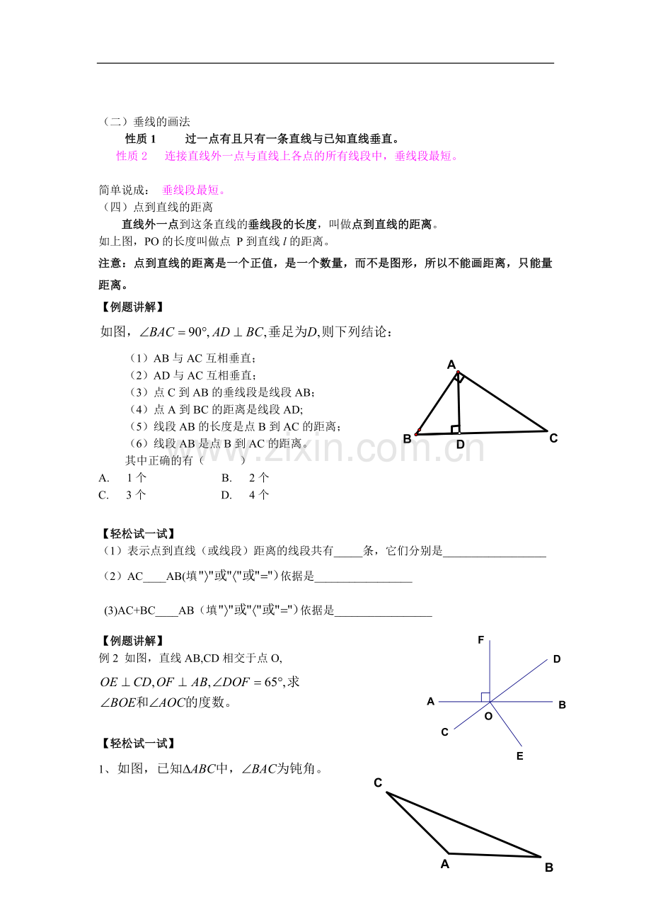 初中三线八角和平行线定义练习.doc_第3页