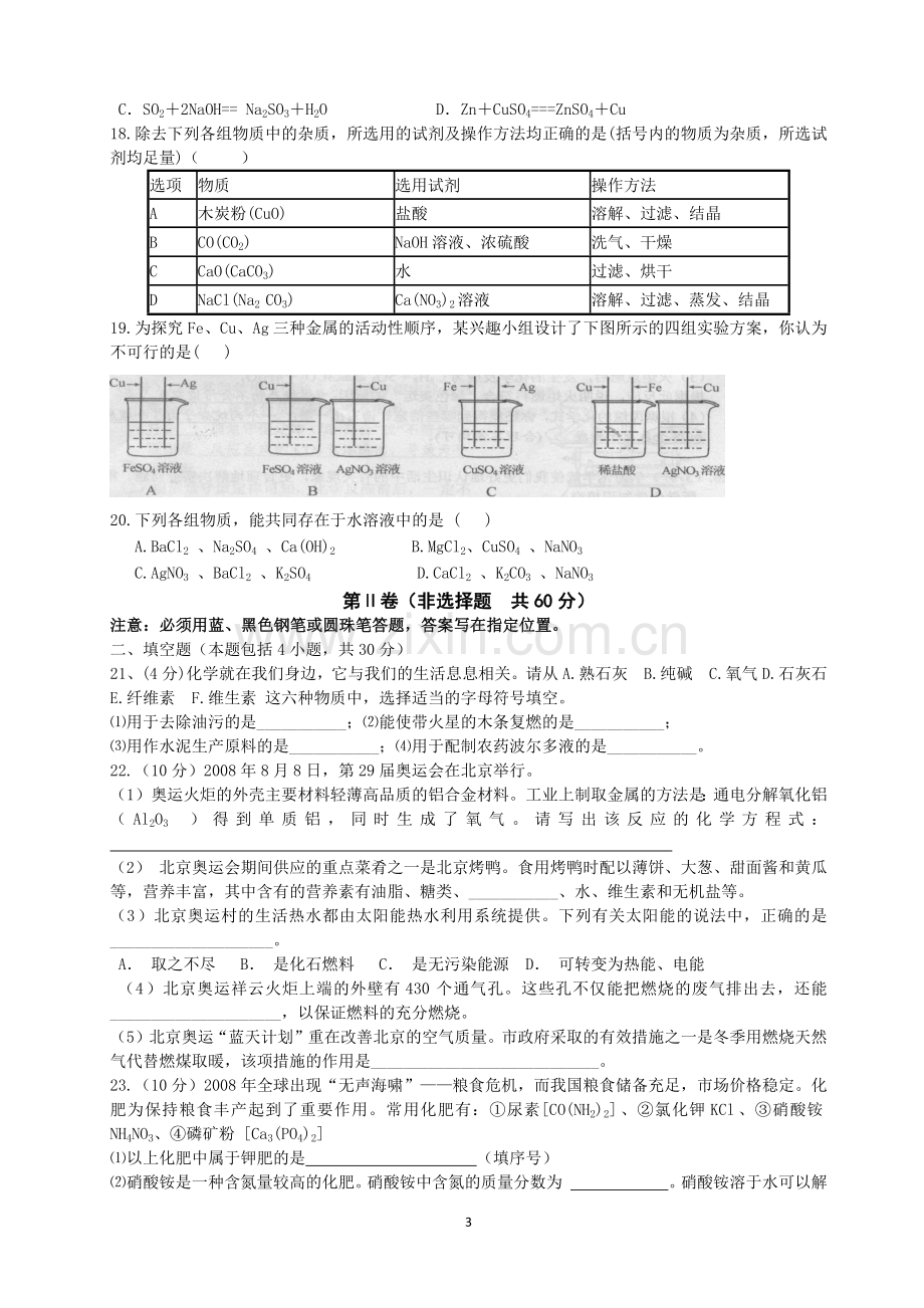 初三化学中考模拟试题.doc_第3页