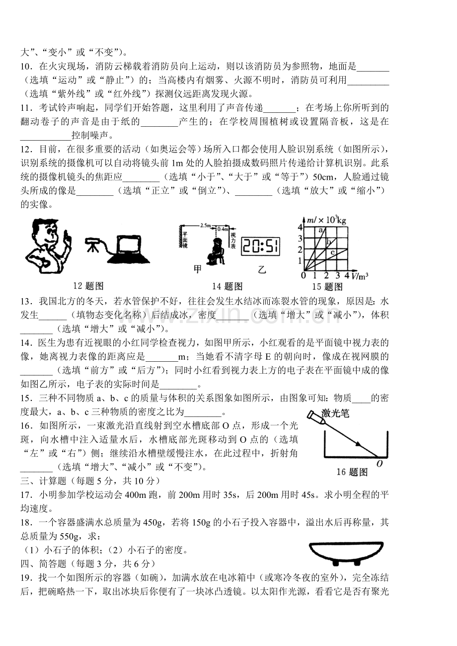 人教版八年级物理上册期末练习题及答案(二).doc_第2页