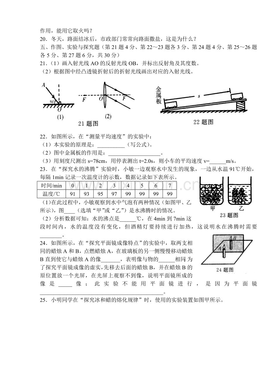 人教版八年级物理上册期末练习题及答案(二).doc_第3页