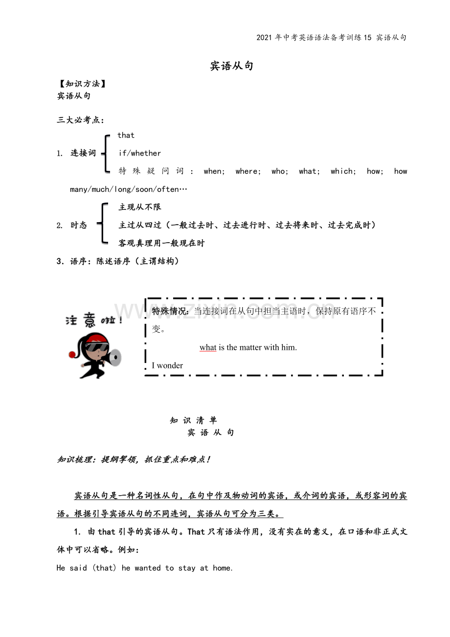 2021年中考英语语法备考训练15-宾语从句.doc_第2页