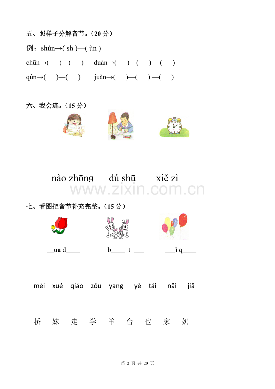 汉语拼音巩固练习.doc_第2页