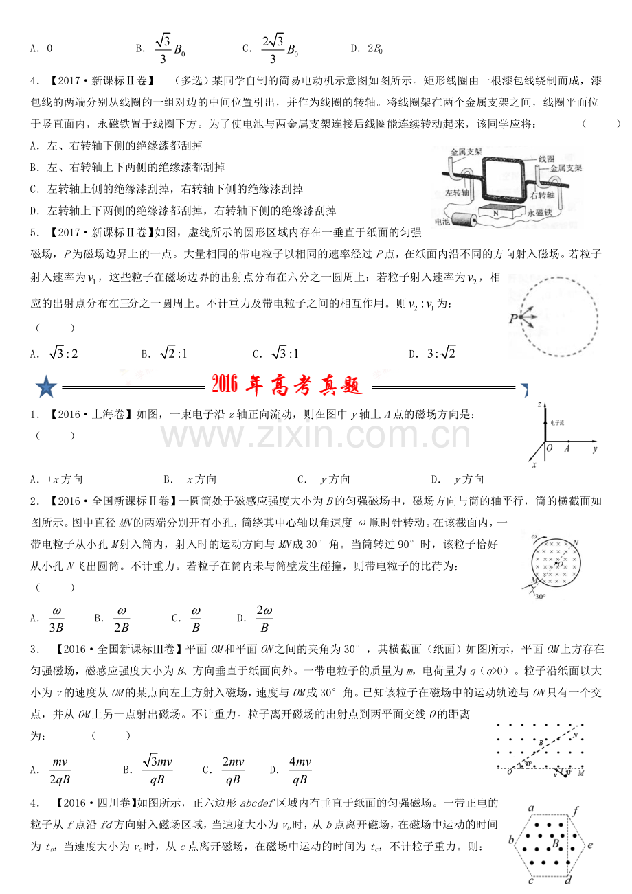 磁场(近三年高考题).doc_第3页