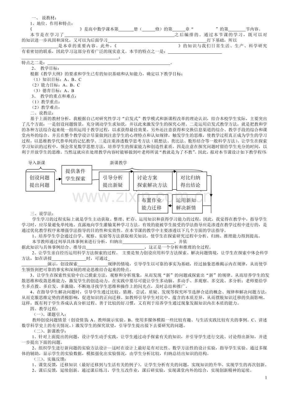 优秀-说课稿模板(2).doc_第1页