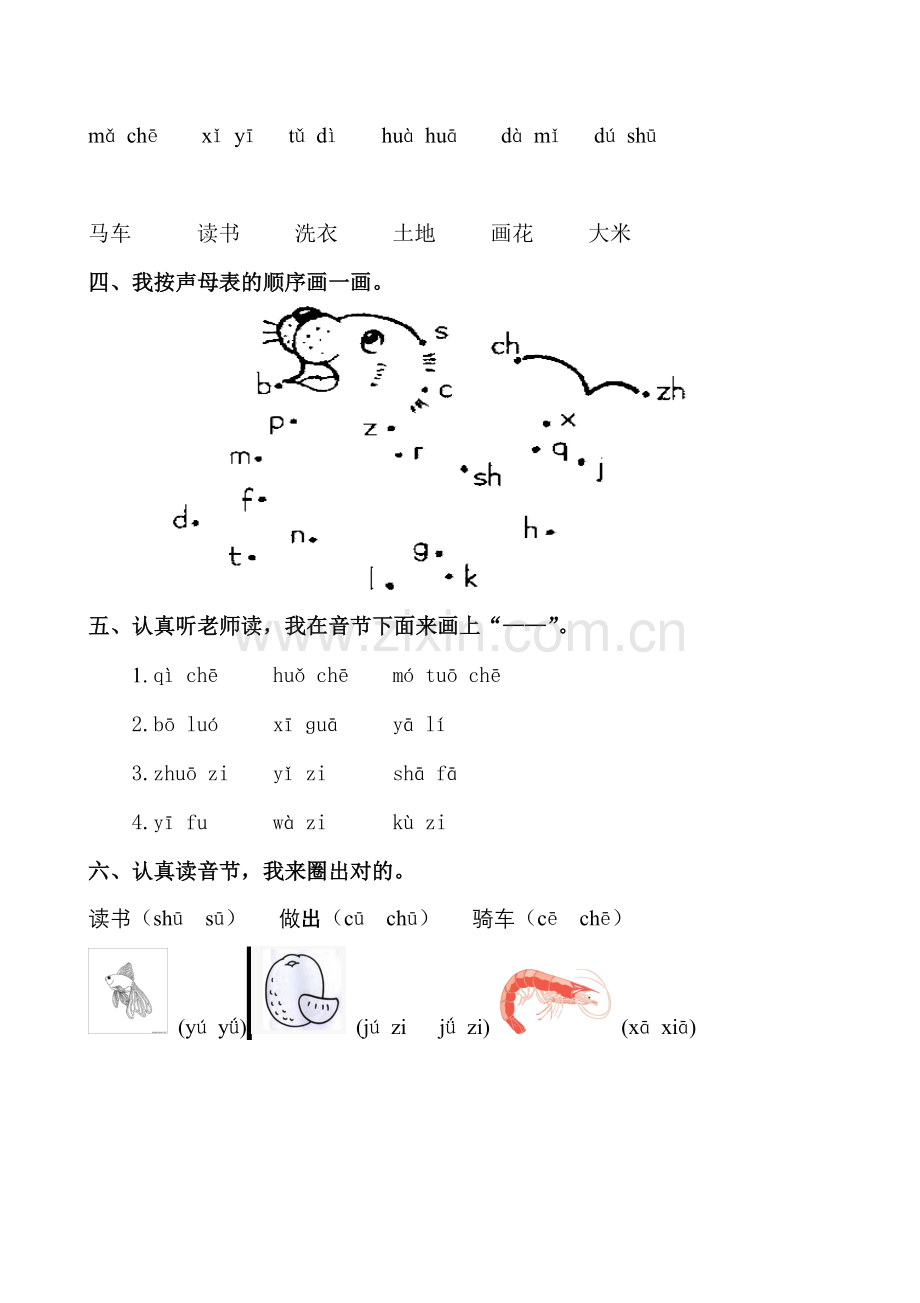 人教版小学一年级语文上册拼音部分试卷1.doc_第2页