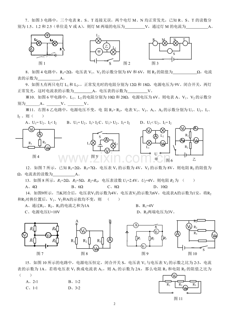 初三物理电学：串联与并联电路拓展训练.doc_第2页