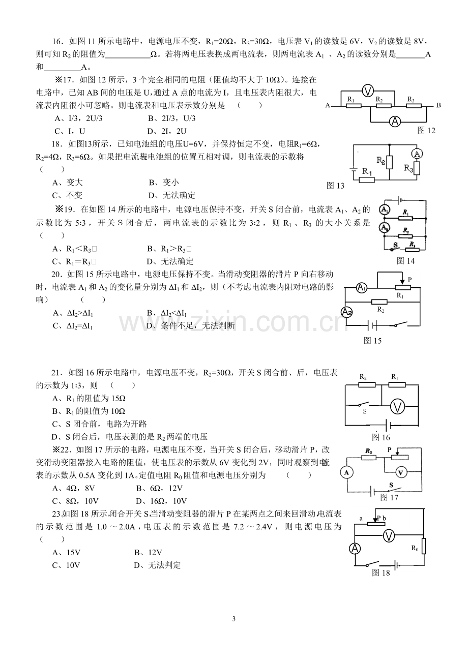 初三物理电学：串联与并联电路拓展训练.doc_第3页