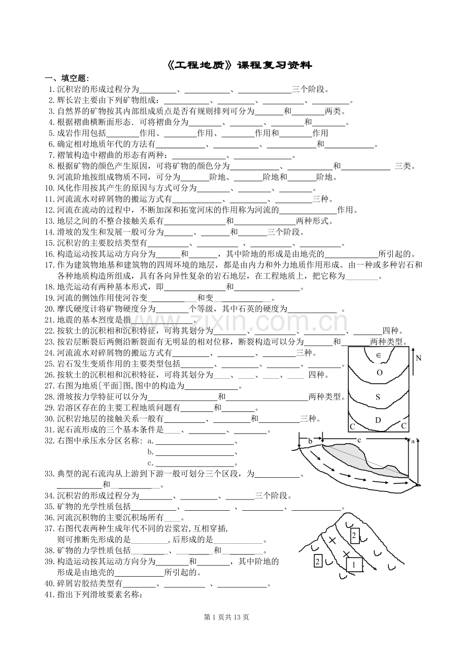 《工程地质》复习试题.doc_第1页