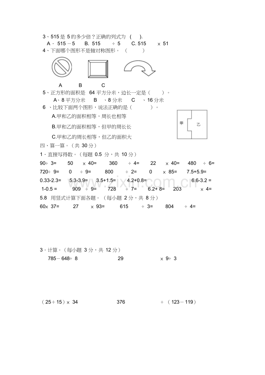 2018年三年级下学期数学期末考试试卷.doc_第2页