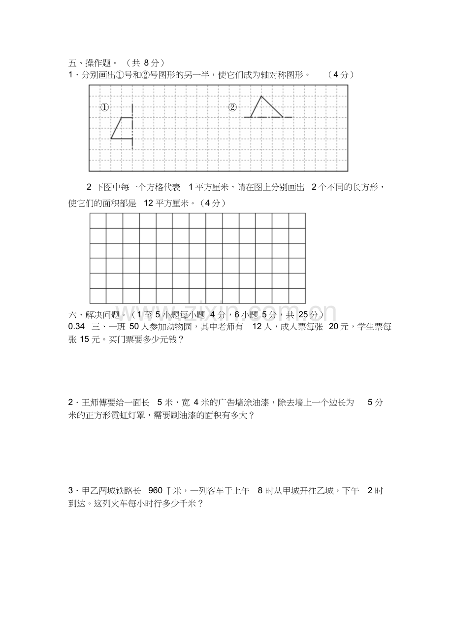 2018年三年级下学期数学期末考试试卷.doc_第3页