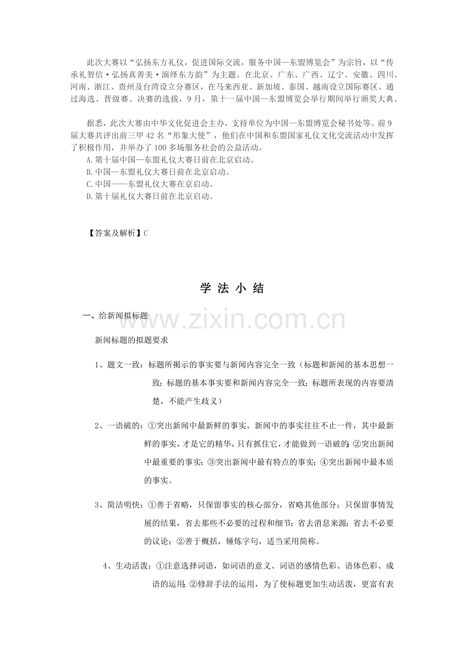 新闻专题训练一拟标题.doc_第2页