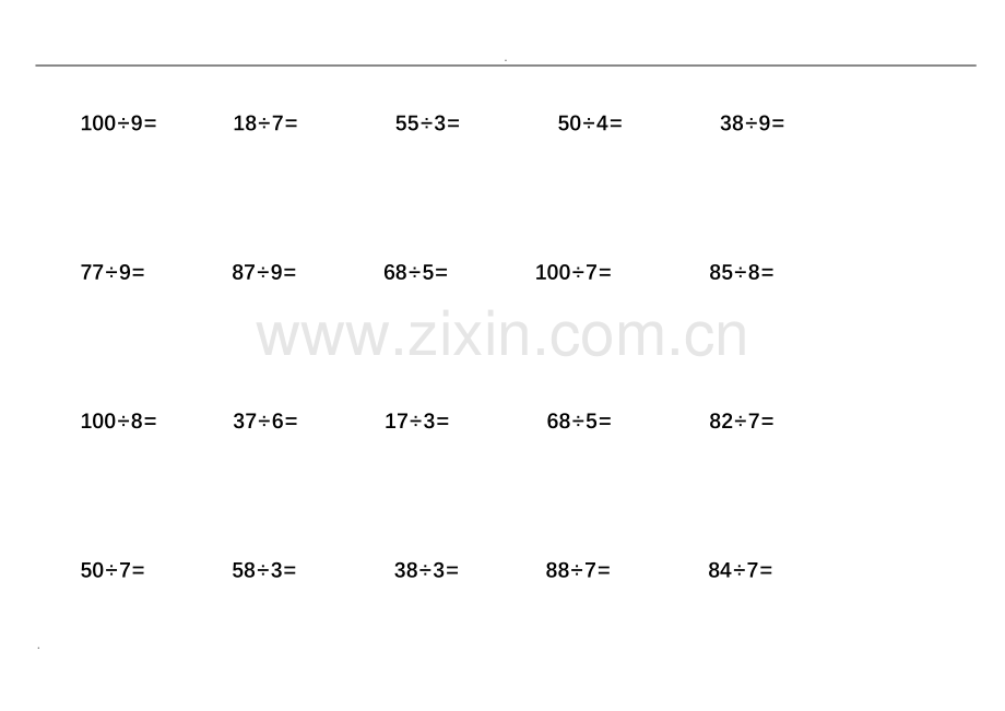 二年级乘除法竖式计算题.doc_第2页