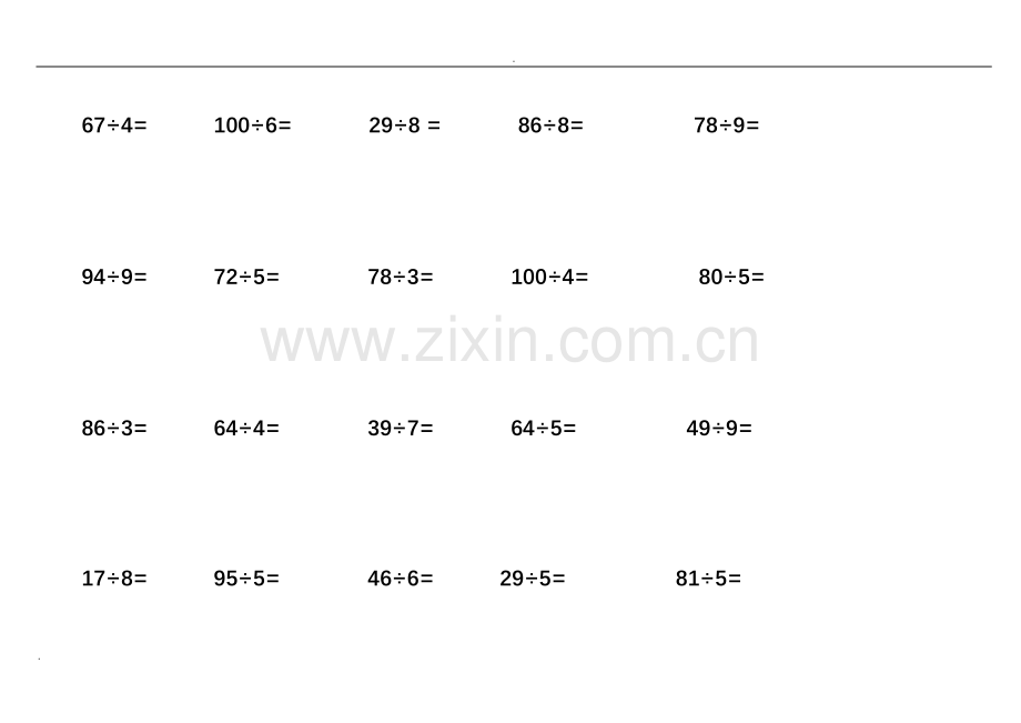 二年级乘除法竖式计算题.doc_第3页