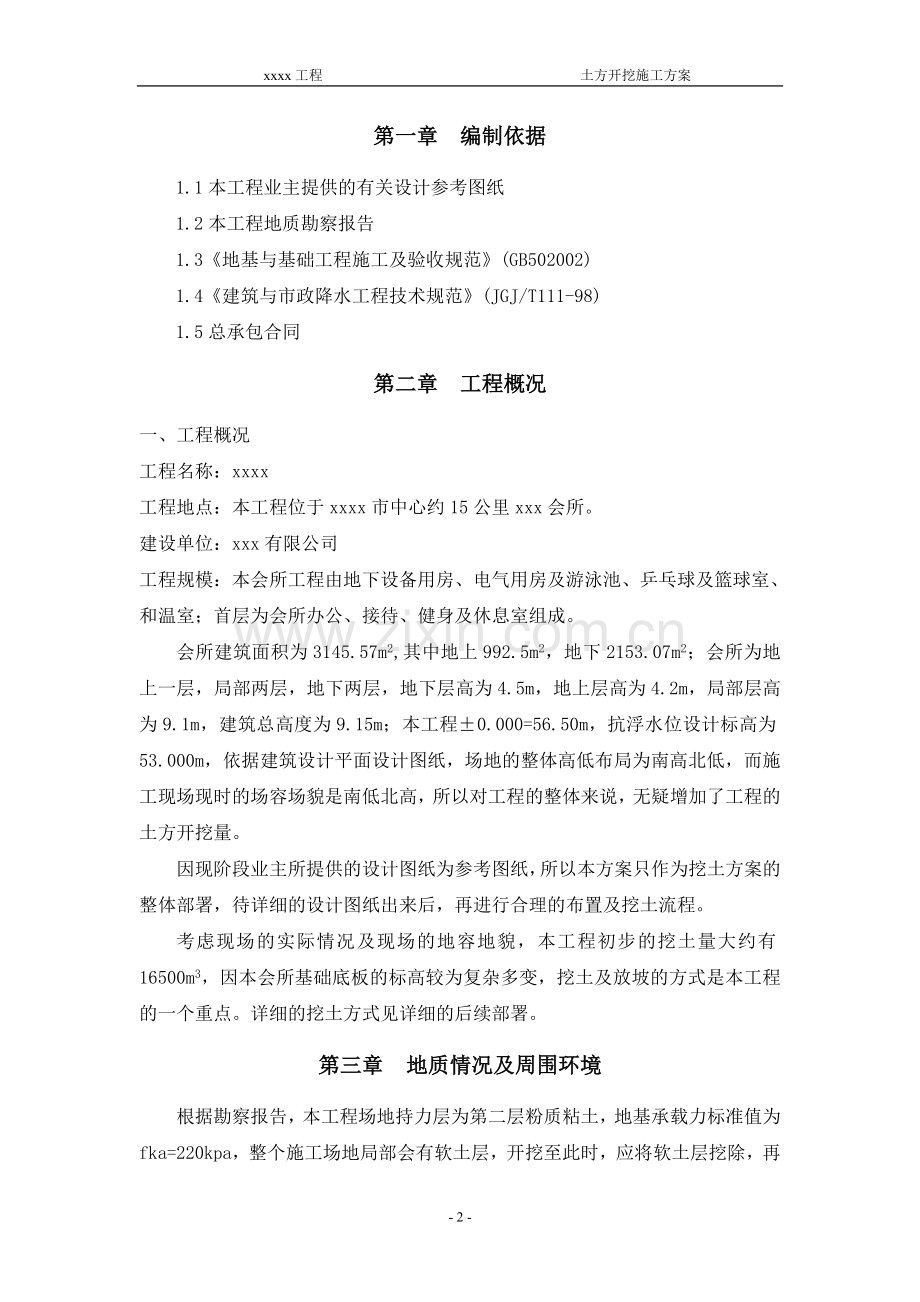 《土方开挖专项施工方案》：.doc_第2页