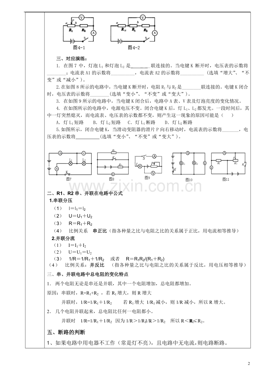 初三物理电学专题教案.doc_第2页