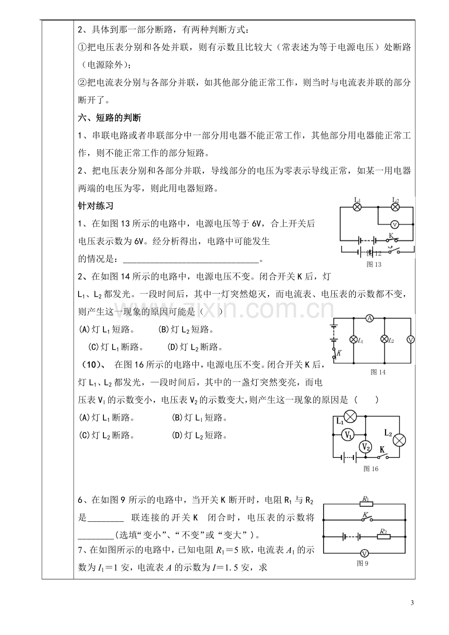 初三物理电学专题教案.doc_第3页