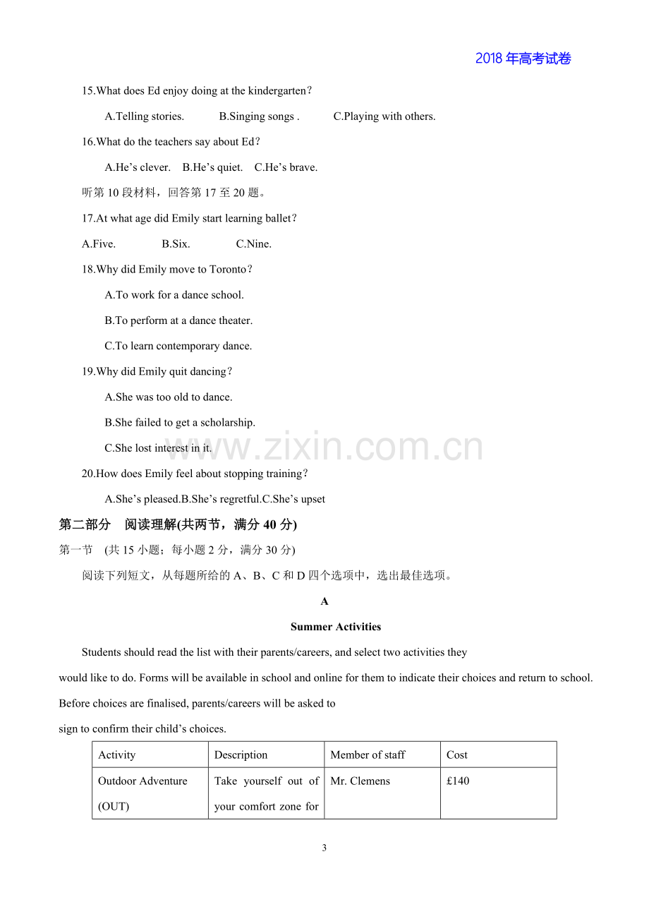 2018年全国高考新课标2卷英语word版及答案(2).doc_第3页