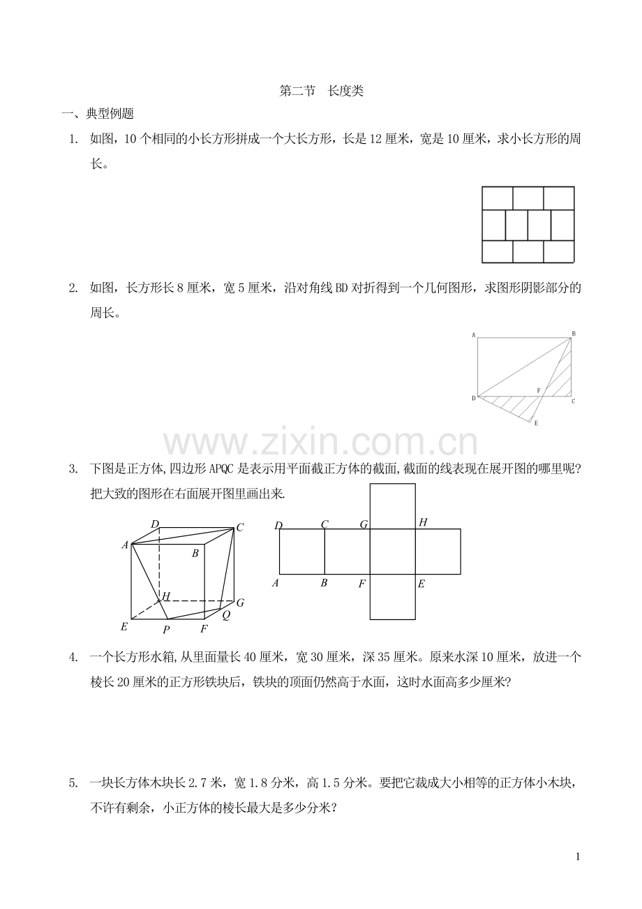 小升初数学专题复习资料图形的认识.doc_第2页