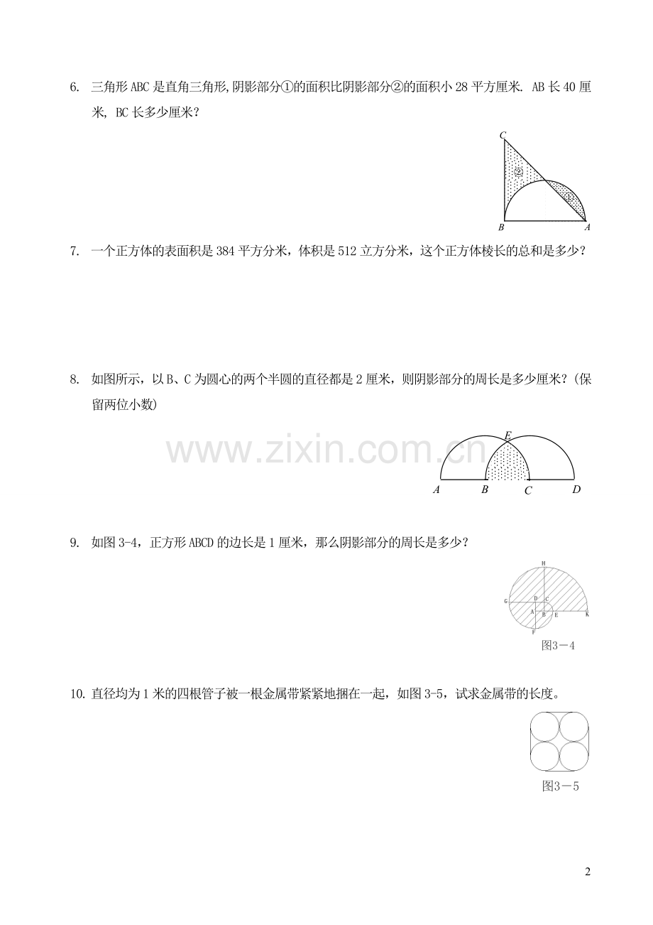 小升初数学专题复习资料图形的认识.doc_第3页