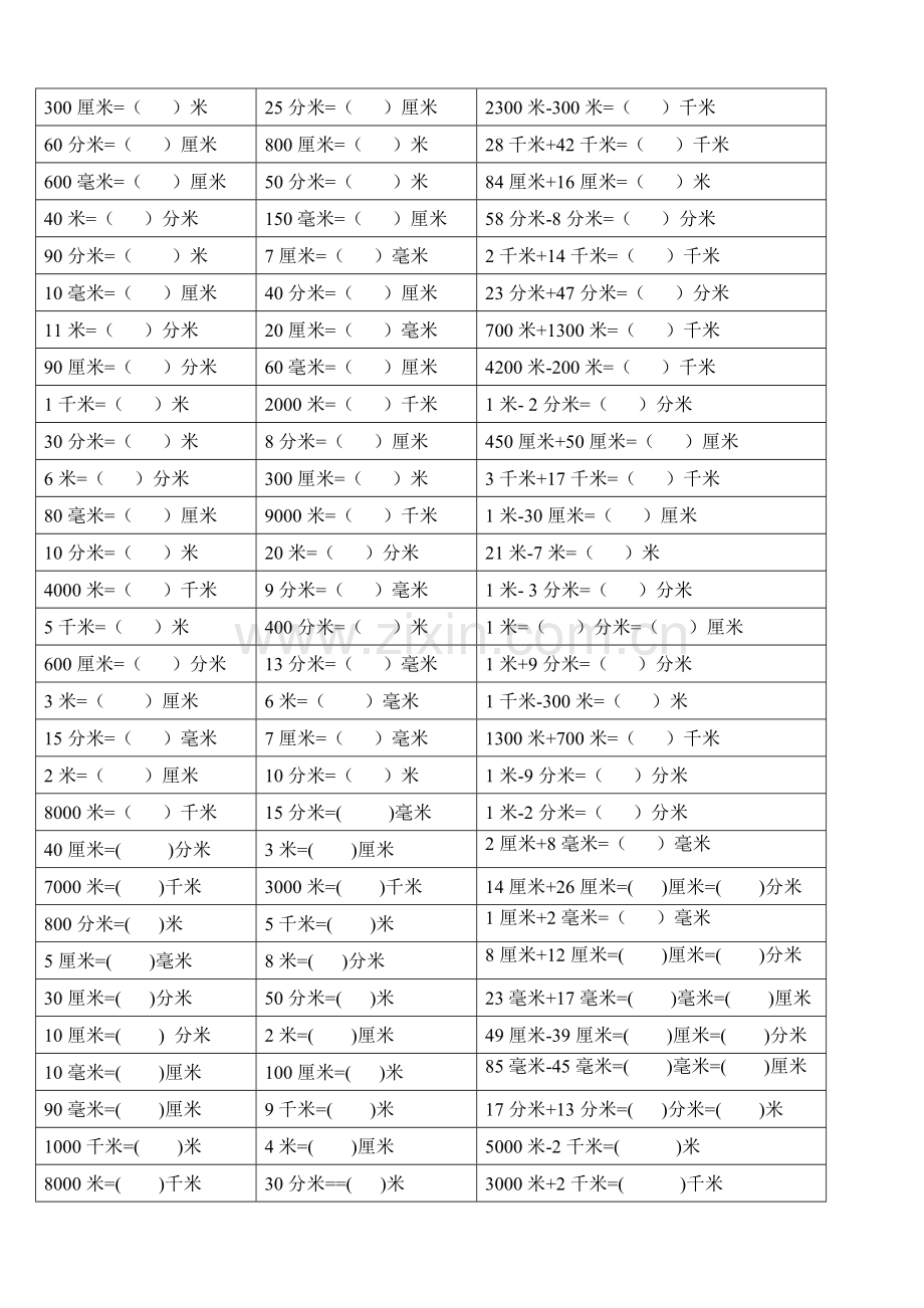 二年级数学下册长度单位换算练习题.doc_第2页