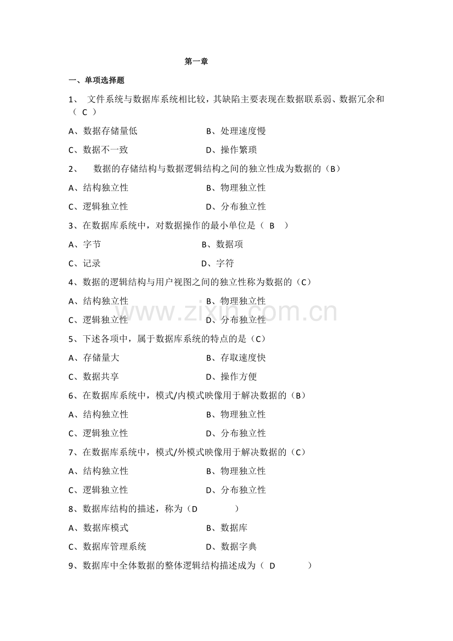 郑州大学数据库原理-期末考试试题.doc_第1页