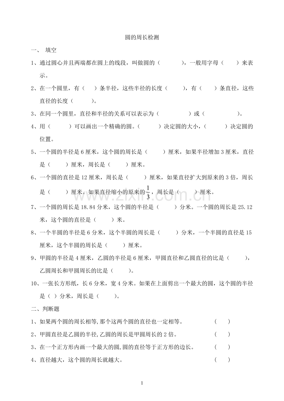 圆的周长练习题精选[1].doc_第1页