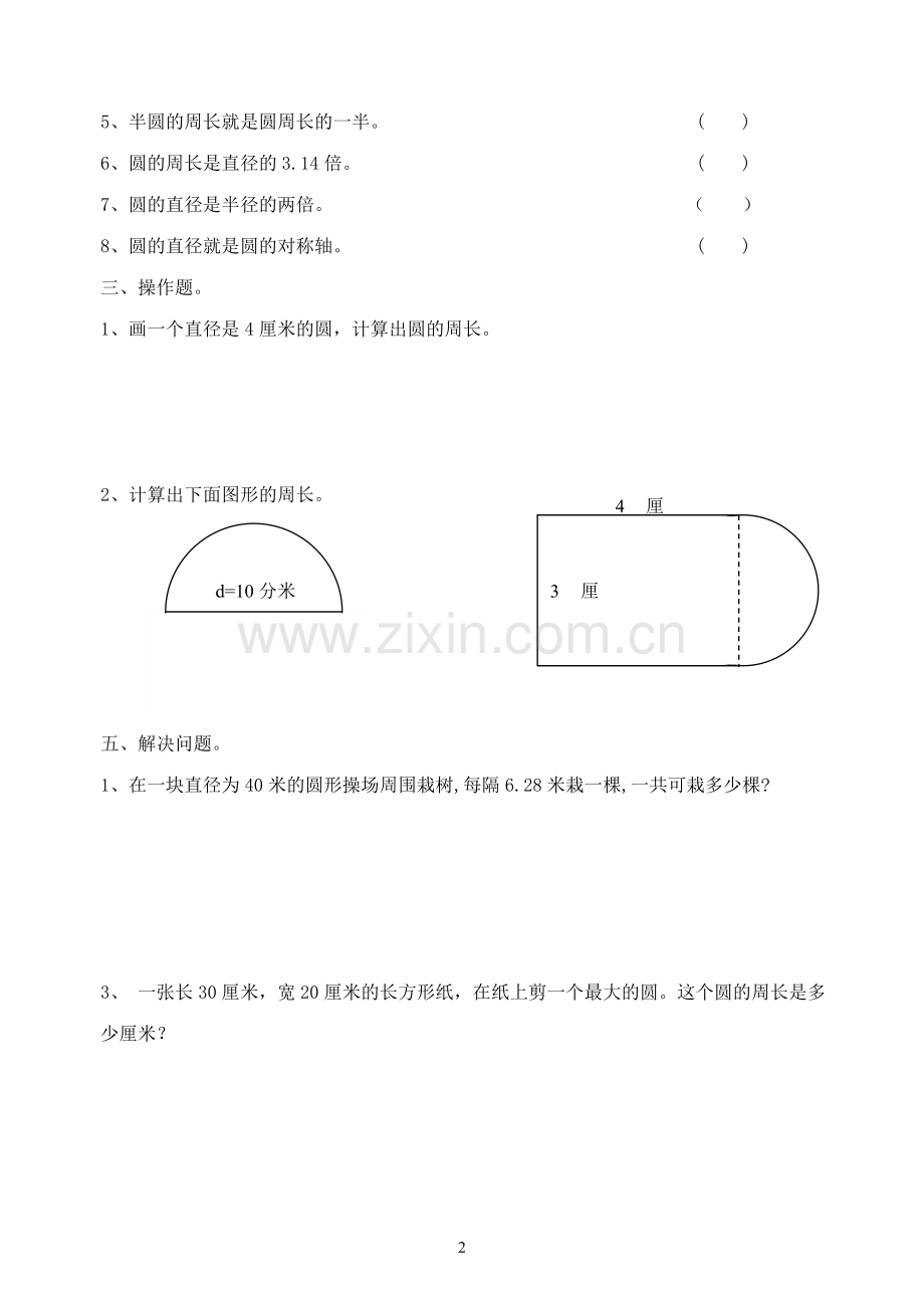 圆的周长练习题精选[1].doc_第2页