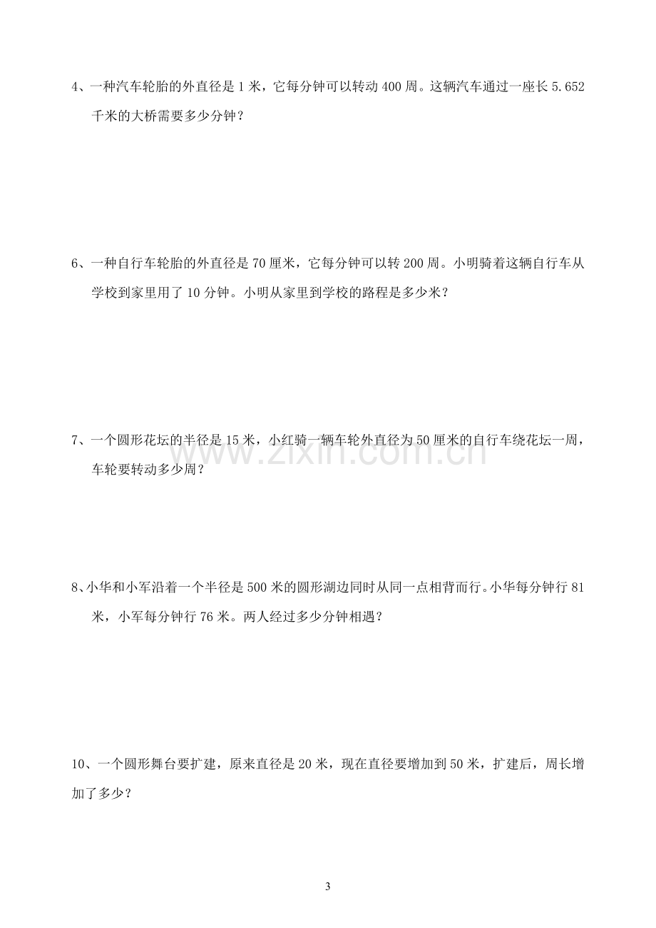 圆的周长练习题精选[1].doc_第3页