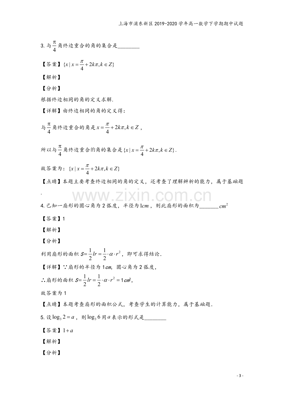 上海市浦东新区2019-2020学年高一数学下学期期中试题.doc_第3页