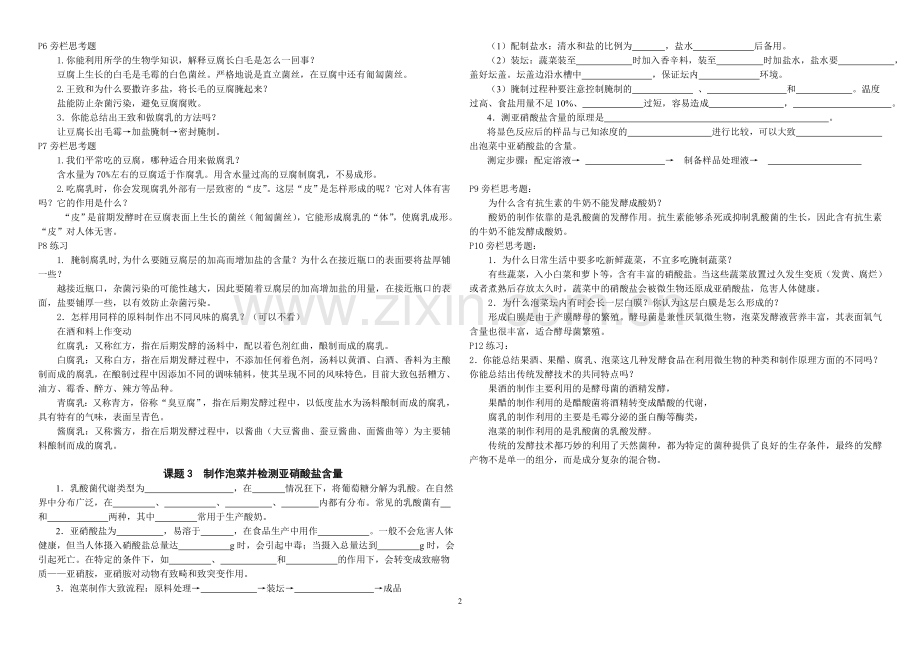 高中生物选修一知识点填空学案(含答案).doc_第2页