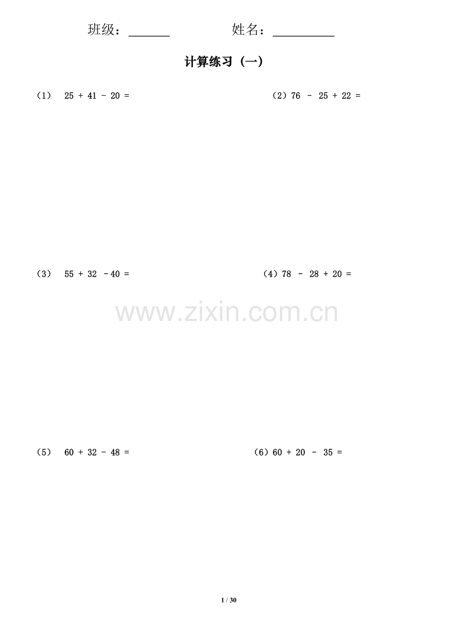 二年级上册数学竖式计算题(2).doc_第1页