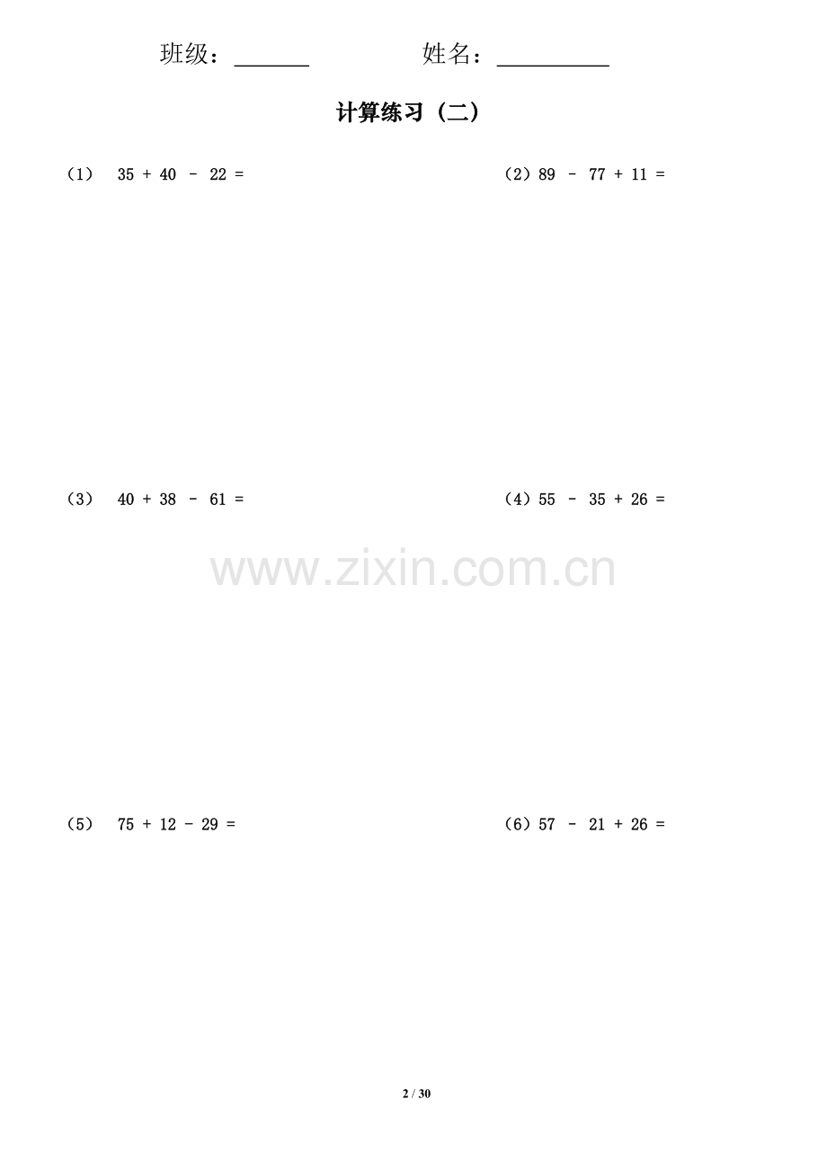 二年级上册数学竖式计算题(2).doc_第2页