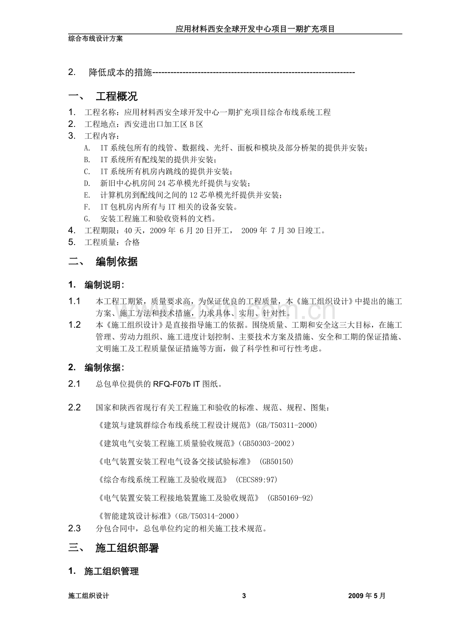 网络综合布线施工组织设计.doc_第3页