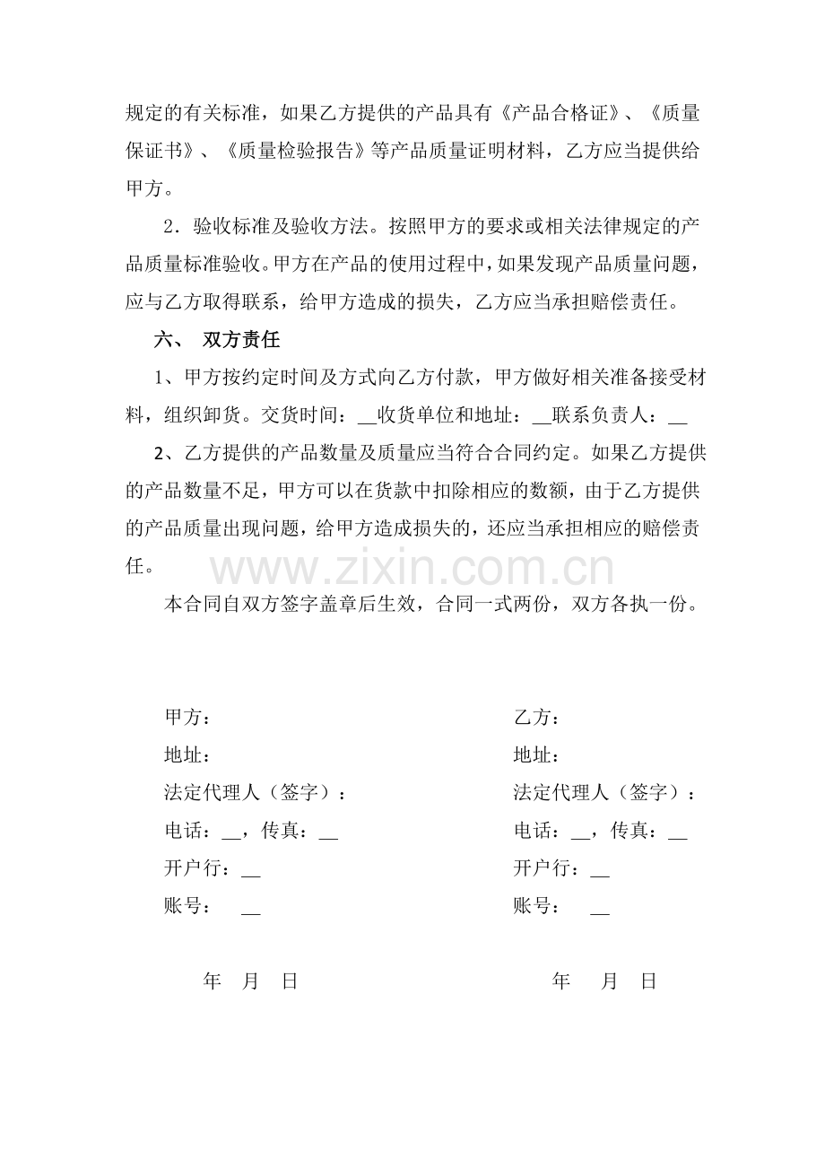 (word)购货合同标准模板.doc_第2页