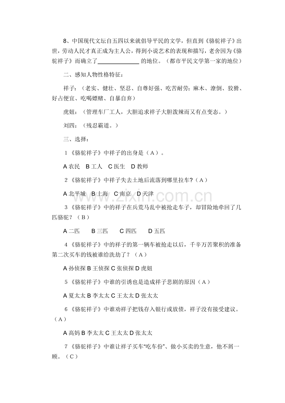 《骆驼祥子》知识点及练习题与答案(最全).doc_第2页