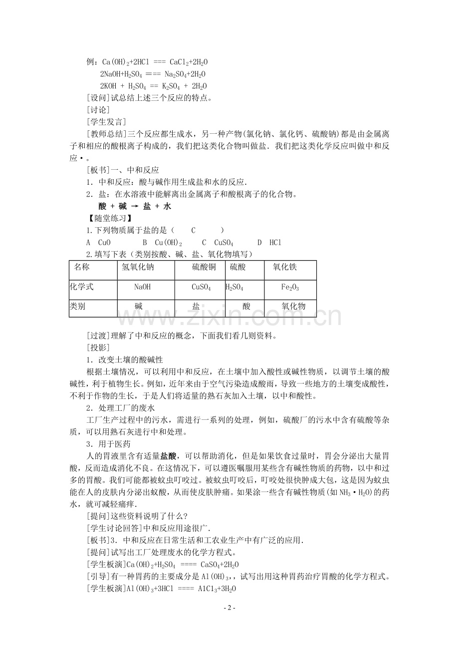 课题2酸和碱的中和反应教案.doc_第2页