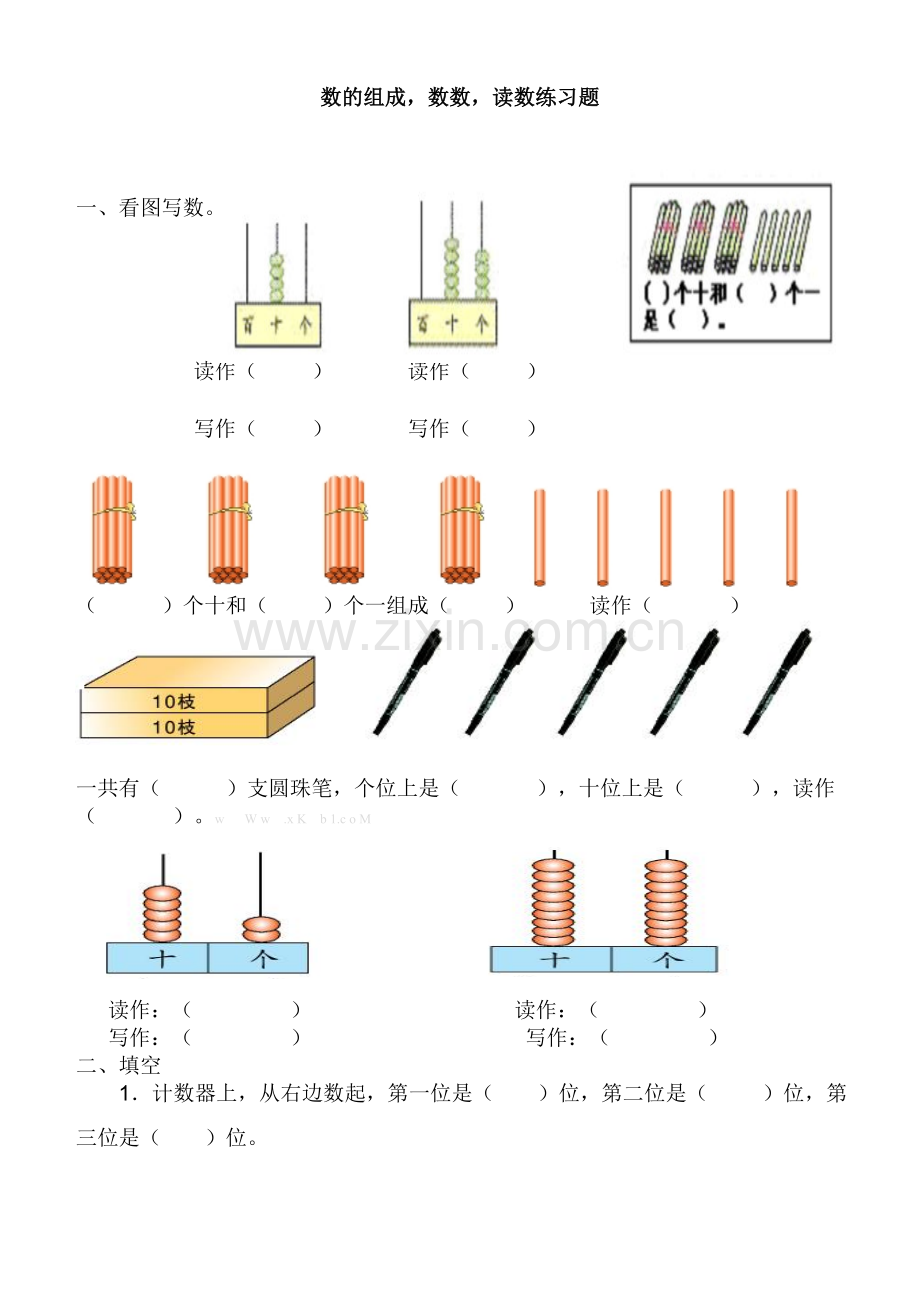 2017人教版小学一年级数数读数数的组成练习题.doc_第1页