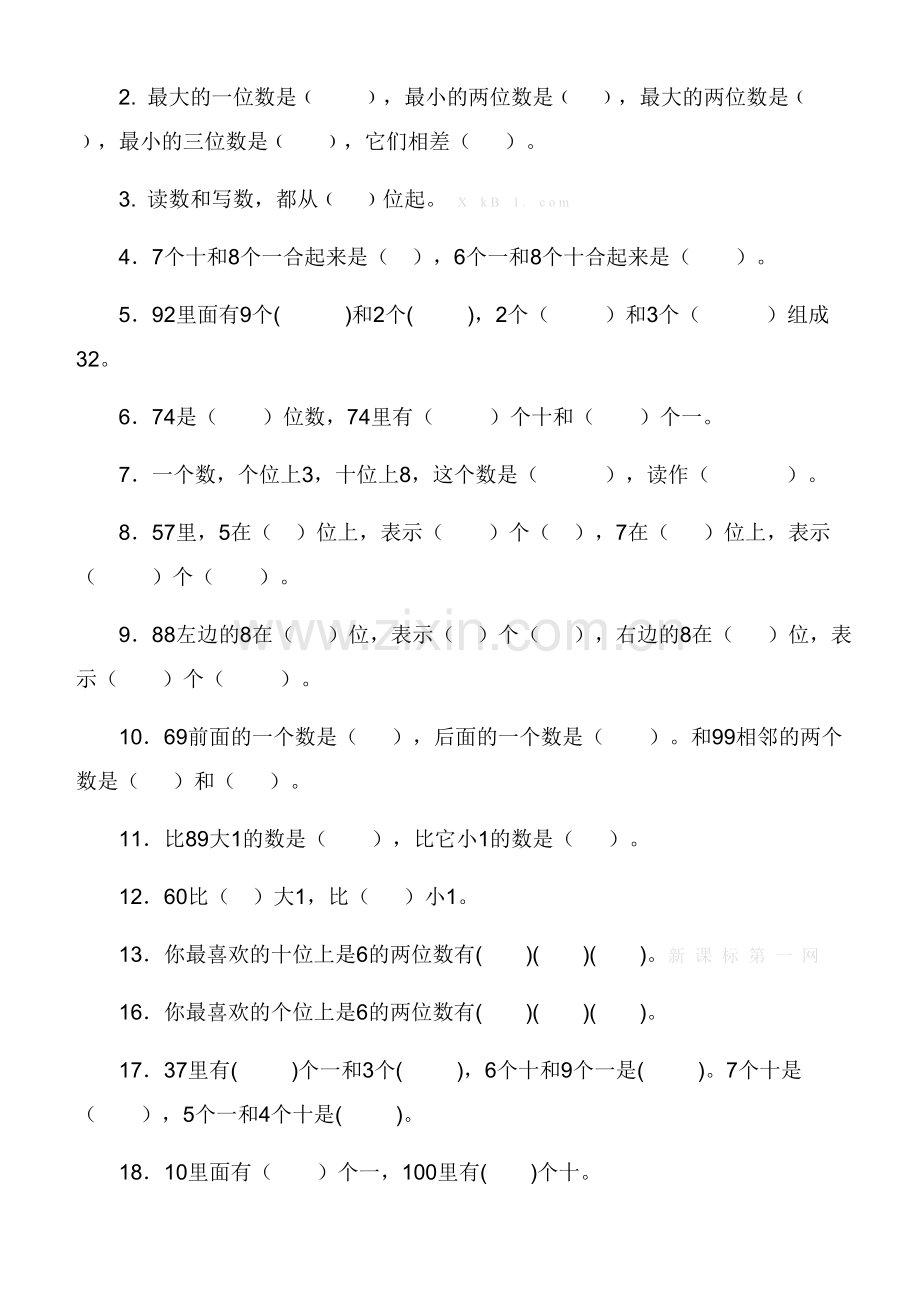 2017人教版小学一年级数数读数数的组成练习题.doc_第2页