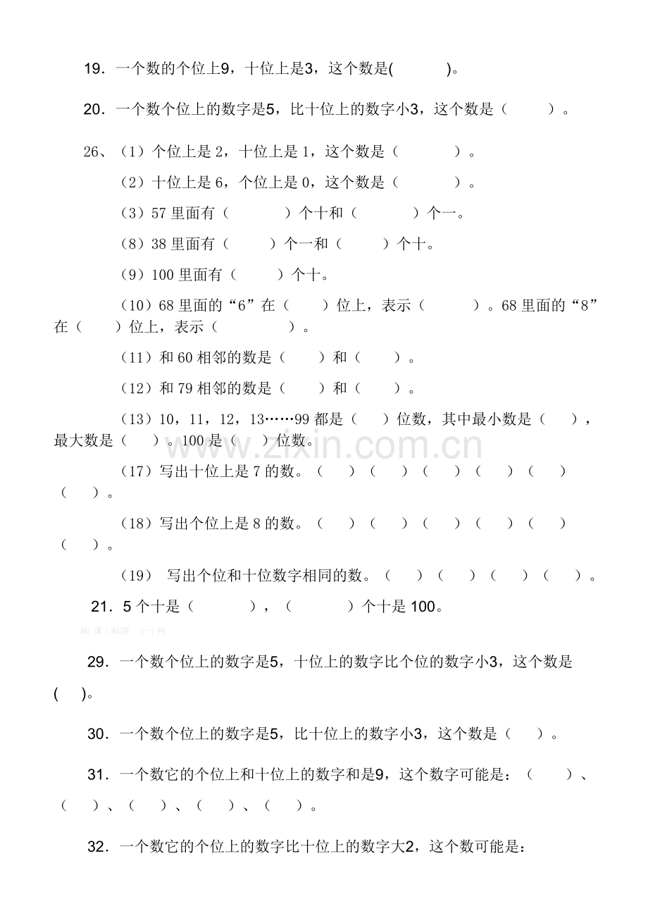 2017人教版小学一年级数数读数数的组成练习题.doc_第3页