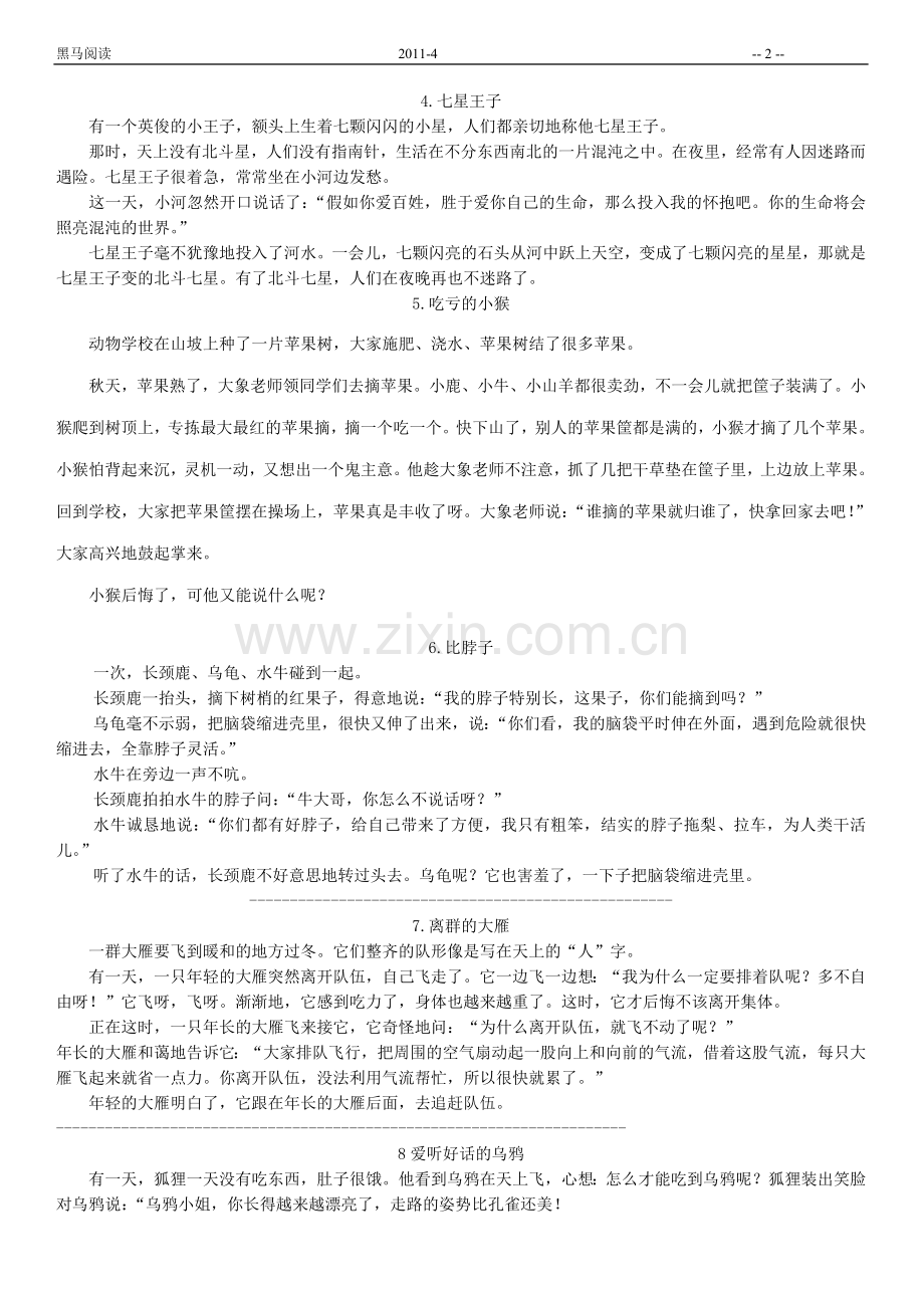 小学语文一年级70篇课外阅读+30篇阅读训练.doc_第2页