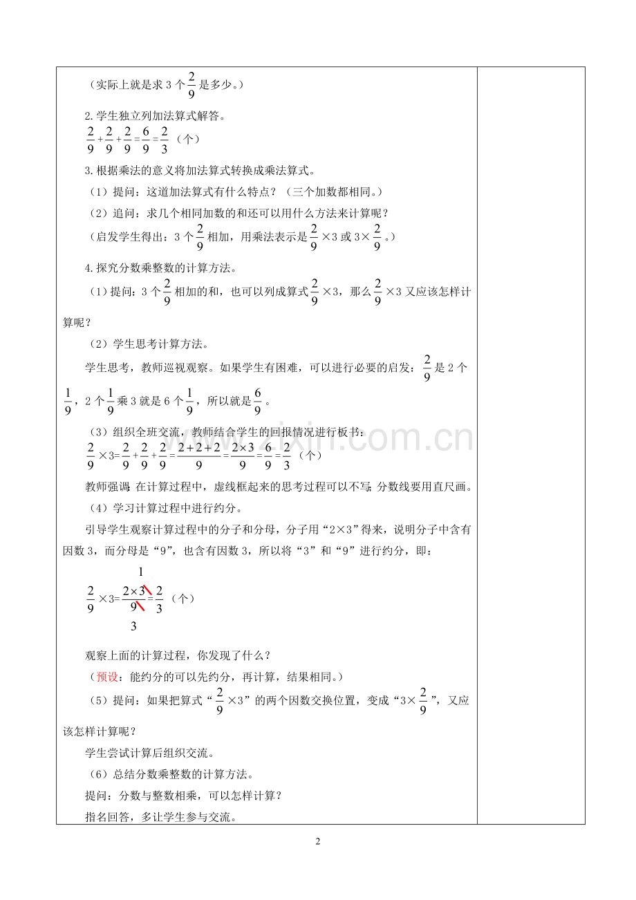 2018-2019人教版六年级数学上册教案.doc_第2页