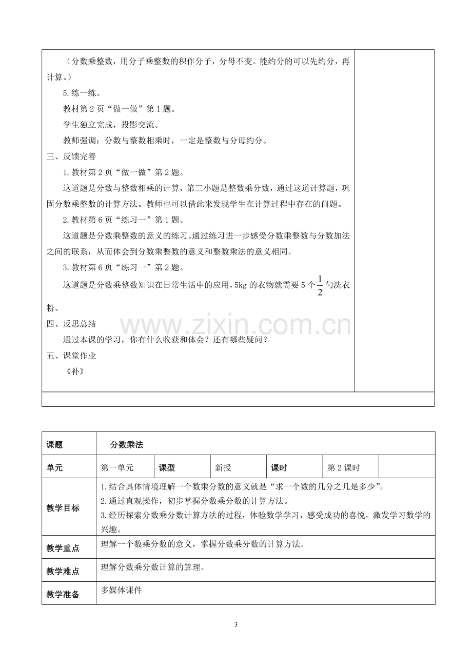 2018-2019人教版六年级数学上册教案.doc_第3页