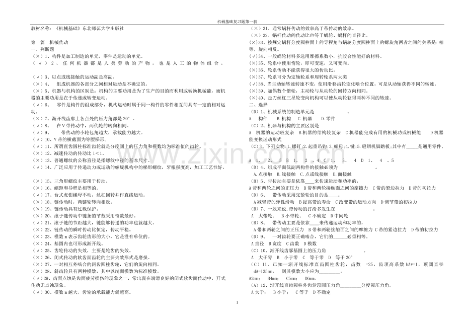 中职机械基础复习题1.doc_第1页