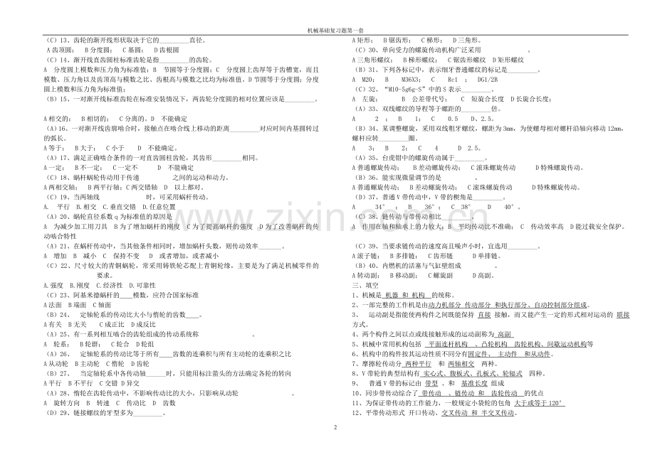 中职机械基础复习题1.doc_第2页